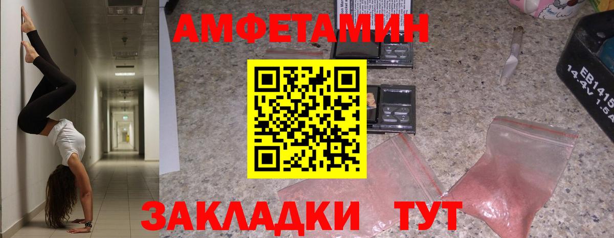 Амфетамин Premium  Вход с VPN  АМФЕТАМИН  Волгодонск 