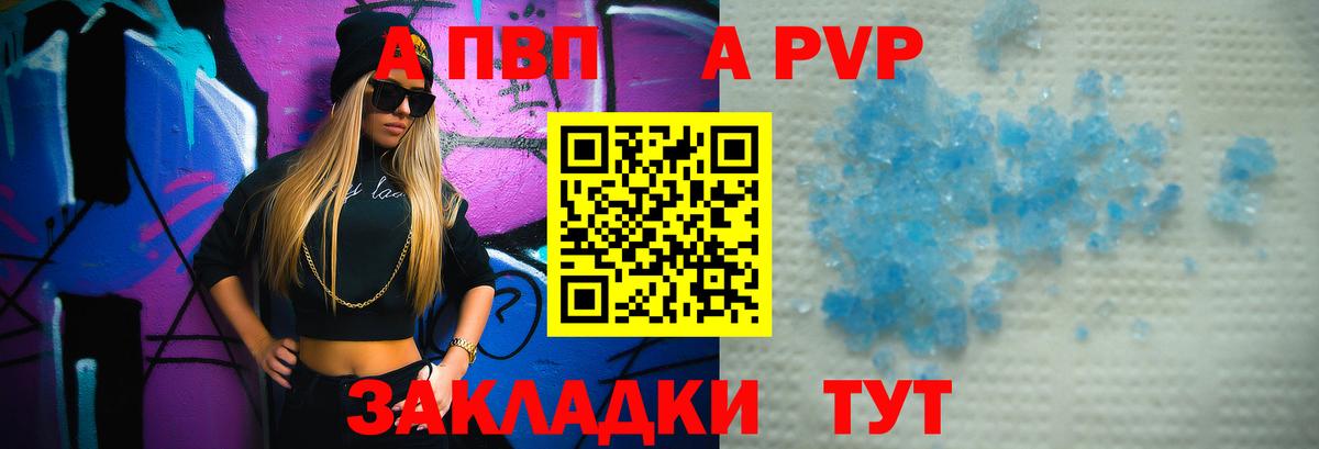 Альфа ПВП кристаллы Волгодонск