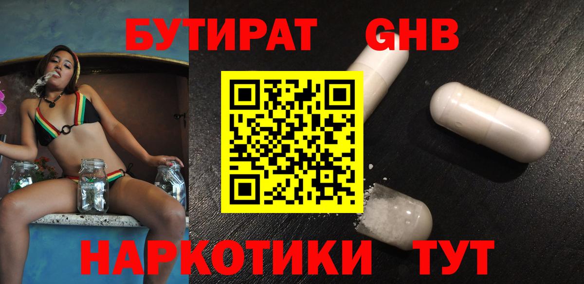 Бутират бутик Волгодонск