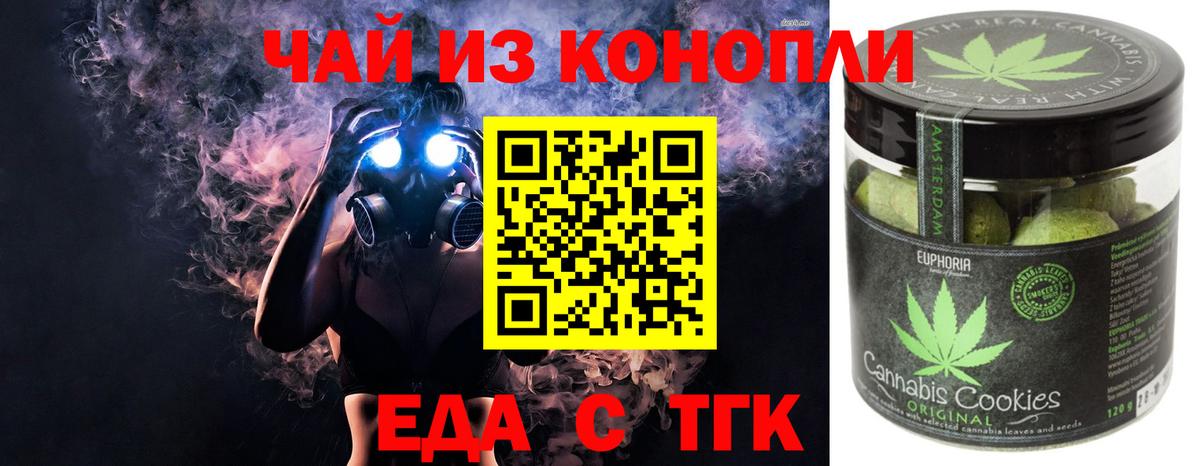 Волгодонск  Еда ТГК марихуана  Вход с VPN 