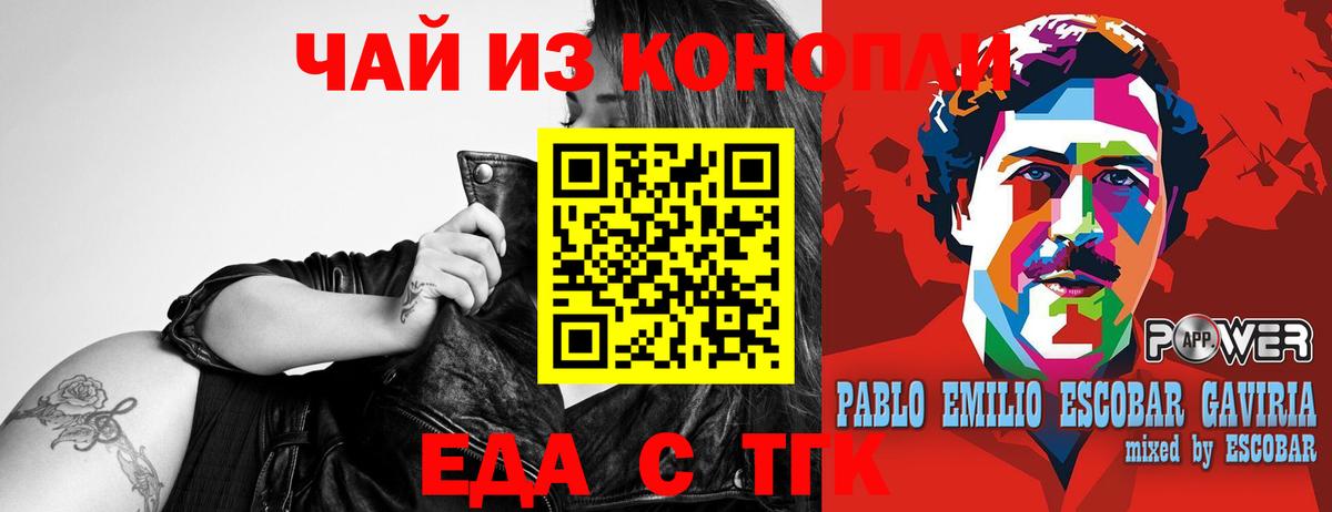 Еда ТГК конопля Волгодонск