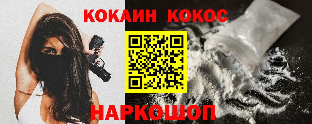 КОКАИН VHQ Волгодонск