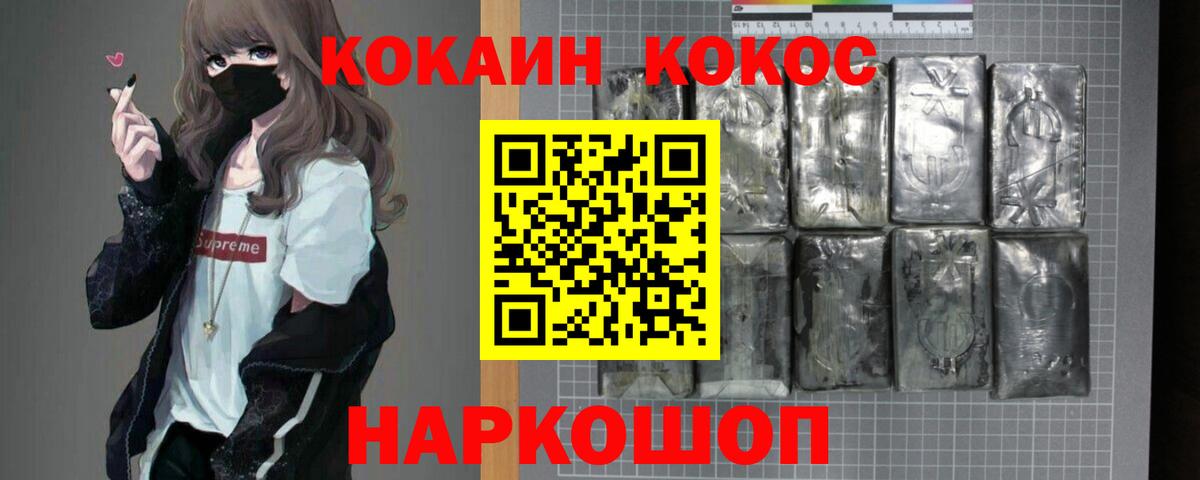 Кокаин Колумбийский  Вход с VPN  Cocaine  Волгодонск  Кокаин 98% 