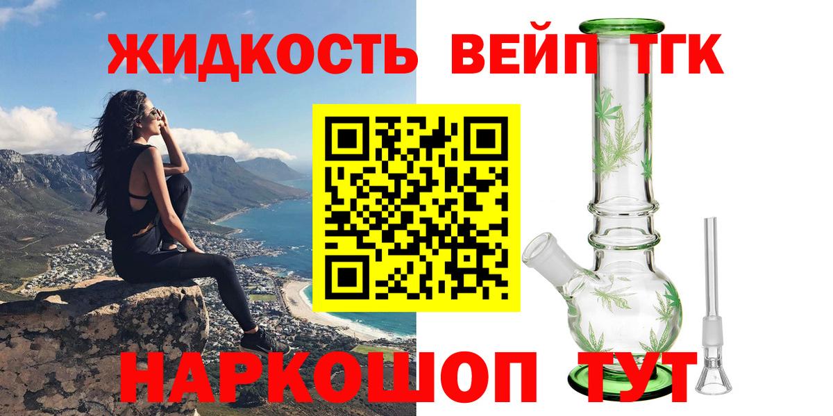 Волгодонск  Дистиллят ТГК вейп  Вход с VPN  Дистиллят ТГК THC oil 