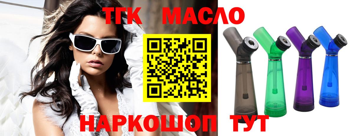 Дистиллят ТГК гашишное масло Волгодонск